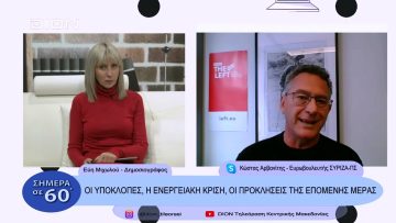 Οι υποκλοπές, η ενεργειακή κρίση, οι προκλήσεις της επόμενης μέρας | Σήμερα σε 60΄| 11/11/22