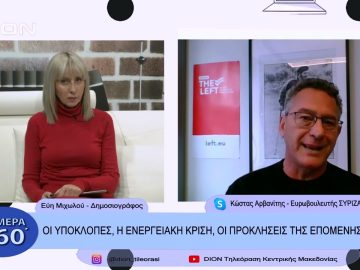 Οι υποκλοπές, η ενεργειακή κρίση, οι προκλήσεις της επόμενης μέρας | Σήμερα σε 60΄| 11/11/22