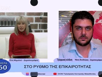 Στο ρυθμό της επικαιρότητας | Σήμερα σε 60΄| 11/11/22