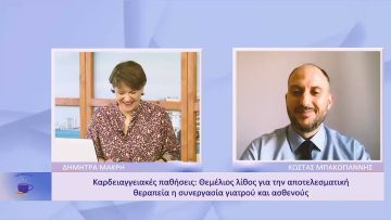 Συμμορφωμένοι ασθενείς οι καλά ενημερωμένοι | Ξεκινάμε Μαζί | 11/11/2022