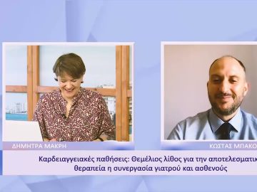 Συμμορφωμένοι ασθενείς οι καλά ενημερωμένοι | Ξεκινάμε Μαζί | 11/11/2022