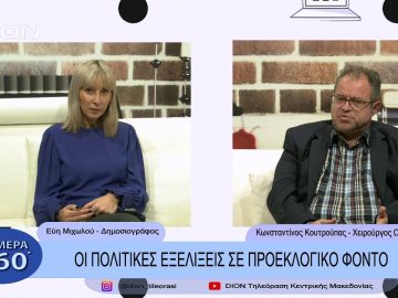 Οι πολιτικές εξελίξεις σε προεκλογικό φόντο | Σήμερα σ ε 60 | 14/11/22