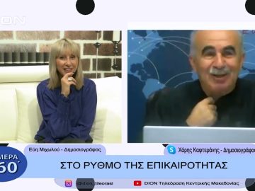 Στο ρυθμό της επικαιρότητας | Σήμερα σε 60΄| 14/11/22