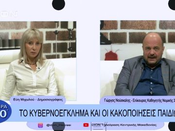 Το κυβερνοέγκλημα και οι κακοποιήσεις παιδιών | Σήμερα σε 60 | 16/11/22