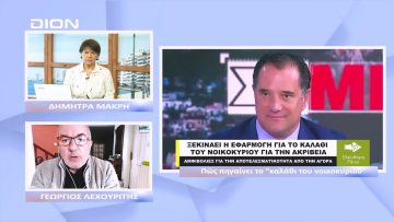 Πώς πηγαίνει το καλάθι του νοικοκυριού | Ξεκινάμε Μαζί | 16/11/22