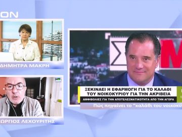 Πώς πηγαίνει το καλάθι του νοικοκυριού | Ξεκινάμε Μαζί | 16/11/22