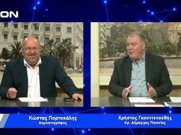 Χ. Γκουντενούδης: Αγωνιζόμαστε για μια Νέα Ισχυρή Παιονία | Για την Πολιτική | 17/11/22