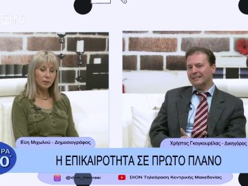 Η επικαιρότητα σε πρώτο πλάνο | Σήμερα σε 60΄| 17/11/22