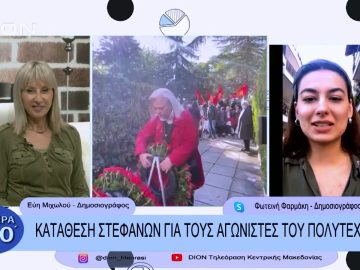 Κατάθεση στεφάνων για τους αγωνιστές του Πολυτεχνείου | Σήμερα σε 60΄| 17/11/22