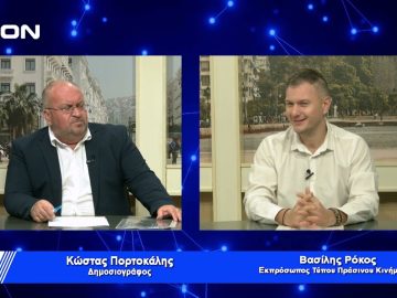 Β. Ρόκος: Πληθαίνουν οι υποστηρικτές του Πράσινου Κινήματος | Για την Πολιτική | 22/11/22