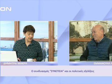 Ο συνδυασμός ΣΥΝΕΠΕΙΑ και οι πολιτικές εξελίξεις | Ξεκινάμε Μαζί | 25/11/2022