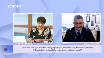 Νέες Τεχνολογίες, Βιντεοανάλυση, Καινοτόμες Μέθοδοι | Ξεκινάμε Μαζί | 28/11/2022