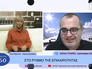 Στο ρυθμό της επικαιρότητας | Σήμερα σε 60 | 29/11/22