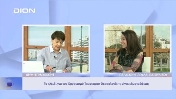 Ποιο το κλίμα για τη Θεσσαλονίκη στο εξωτερικό | Ξεκινάμε Μαζί | 29/11/2022