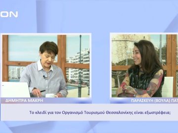 Ποιο το κλίμα για τη Θεσσαλονίκη στο εξωτερικό | Ξεκινάμε Μαζί | 29/11/2022