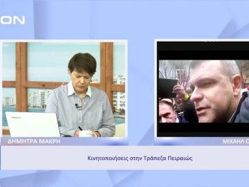 Κινητοποιήσεις στην Τράπεζα Πειραιώς | Ξεκινάμε Μαζί | 29/11/2022