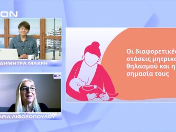 4 ο Φροντιστήριο Μητρικού Θηλασμού | Ξεκινάμε Μαζί | 03/11/22