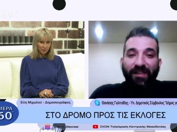 Στο δρόμο για τις εκλογές | Σήμερα σε 60 | 14/11/22