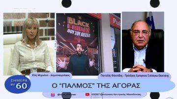 Ο παλμός της αγοράς | Σήμερα σε 60 | 16/11/22