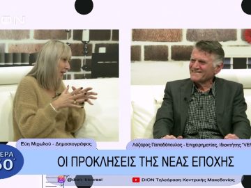 Προκλήσεις της εποχής | Σήμερα σε 60 | 28/11/22