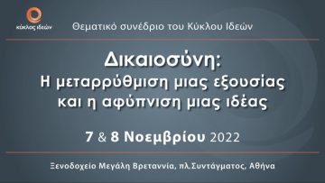 7-8.11.2022_invitation_ekyklos