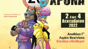 ComicNPlay22__A3_poster_page-0001