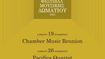 Festival Mousikis Domatiou