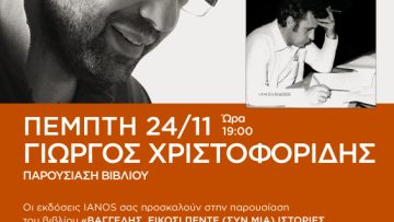 Vaggelis’ book_ΑΦΙΣΑ