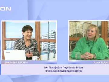 Έρχεται από τον ΣΕΓΕ το HUB για την ενδυνάμωση των γυναικών στα Σφαγεία | Ξεκινάμε Μαζί | 23/11/2022