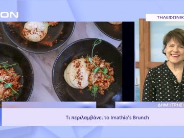 Τι περιλαμβάνει το Imathias Brunch | Ξεκινάμε Μαζί | 21/11/2022