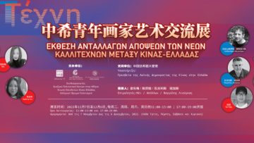 Ενημερωτικό υλικό της έκθεσης _2