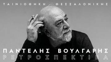 παντελης βουλγαρης