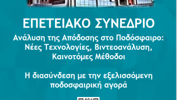 ποδοσφαιρο