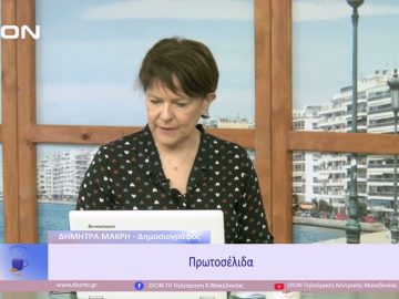 Πρωτοσέλιδα | Ξεκινάμε Μαζί | 08/12/2022