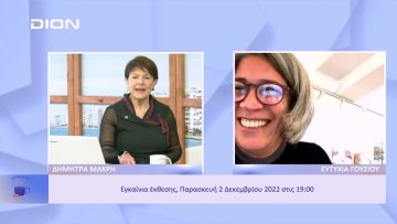 Η ρώ κλείνει 10 χρόνια ζωής και γιορτάζει! | Ξεκινάμε Μαζί | 02/12/2022