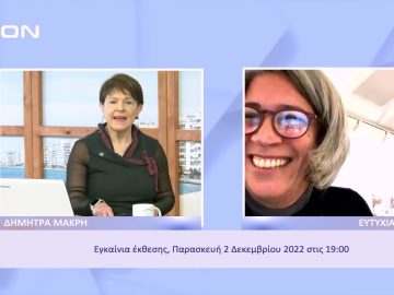 Η ρώ κλείνει 10 χρόνια ζωής και γιορτάζει! | Ξεκινάμε Μαζί | 02/12/2022