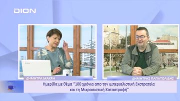100 χρόνια από την ιμπεριαλιστική εκστρατεία για τη Μικρασιατική Καταστροφή  | 12/12/2022