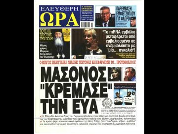 Πρωτοσέλιδα | Ξεκινάμε Μαζί | 15/12/2022