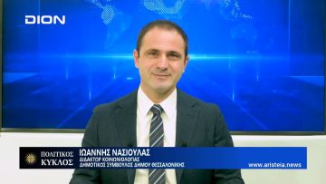 Ο καθηγητής Στέργιος Καπρίνης, Νο 2 στην παράταξη Νασιούλα