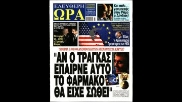 Πρωτοσέλιδα | Ξεκινάμε Μαζί | 21/12/2022