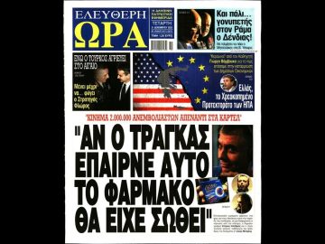 Πρωτοσέλιδα | Ξεκινάμε Μαζί | 21/12/2022