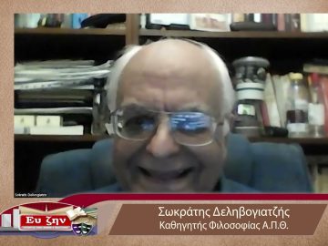 | Ενότητα Φιλοσοφίας & Πολιτικής | 24/12/22