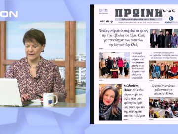 Πρωτοσέλιδα | Ξεκινάμε Μαζί | 28/12/2022