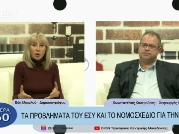 Τα προβλήματα του ΕΣΥ και το νομοσχέδιο για την Υγεία | Σήμερα σε 60 | 30/11/2022