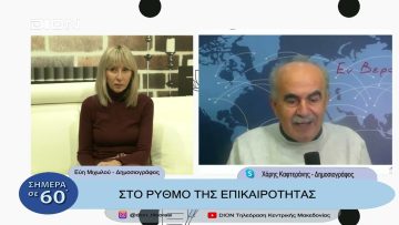 Στο ρυθμό της επικαιρότητας | Σήμερα σε 60΄| 30/11/22