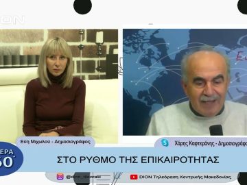 Στο ρυθμό της επικαιρότητας | Σήμερα σε 60΄| 30/11/22