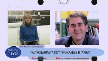 Τα προβλήματα που προκάλεσε η Άριελ | Σήμερα σε 60 | 01/12/22
