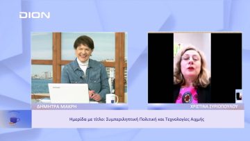 Ημερίδα με τίτλο: Συμπεριληπτική Πολιτική και Τεχνολογίες Αιχμής | Ξεκινάμε Μαζί | 30/11/2022