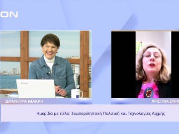 Ημερίδα με τίτλο: Συμπεριληπτική Πολιτική και Τεχνολογίες Αιχμής | Ξεκινάμε Μαζί | 30/11/2022