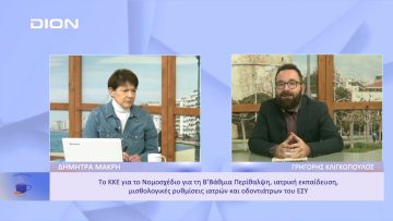 Το ΚΚΕ για το Νομοσχέδιο που συζητείται αύριο  στη Βουλή | Ξεκινάμε Μαζί | 30/11/2022